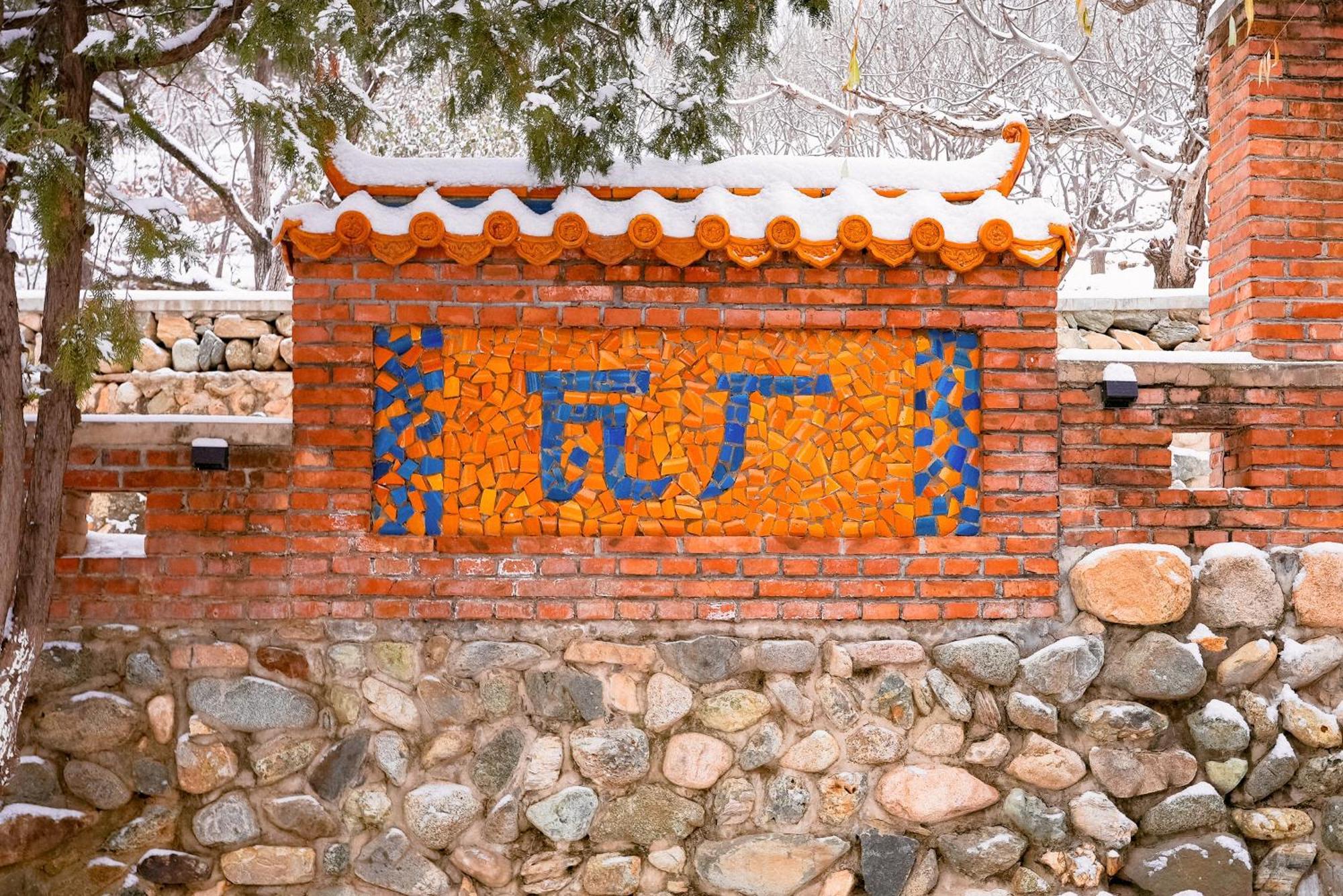 הואירו Brickyard Retreat At Mutianyu Great Wall מראה חיצוני תמונה